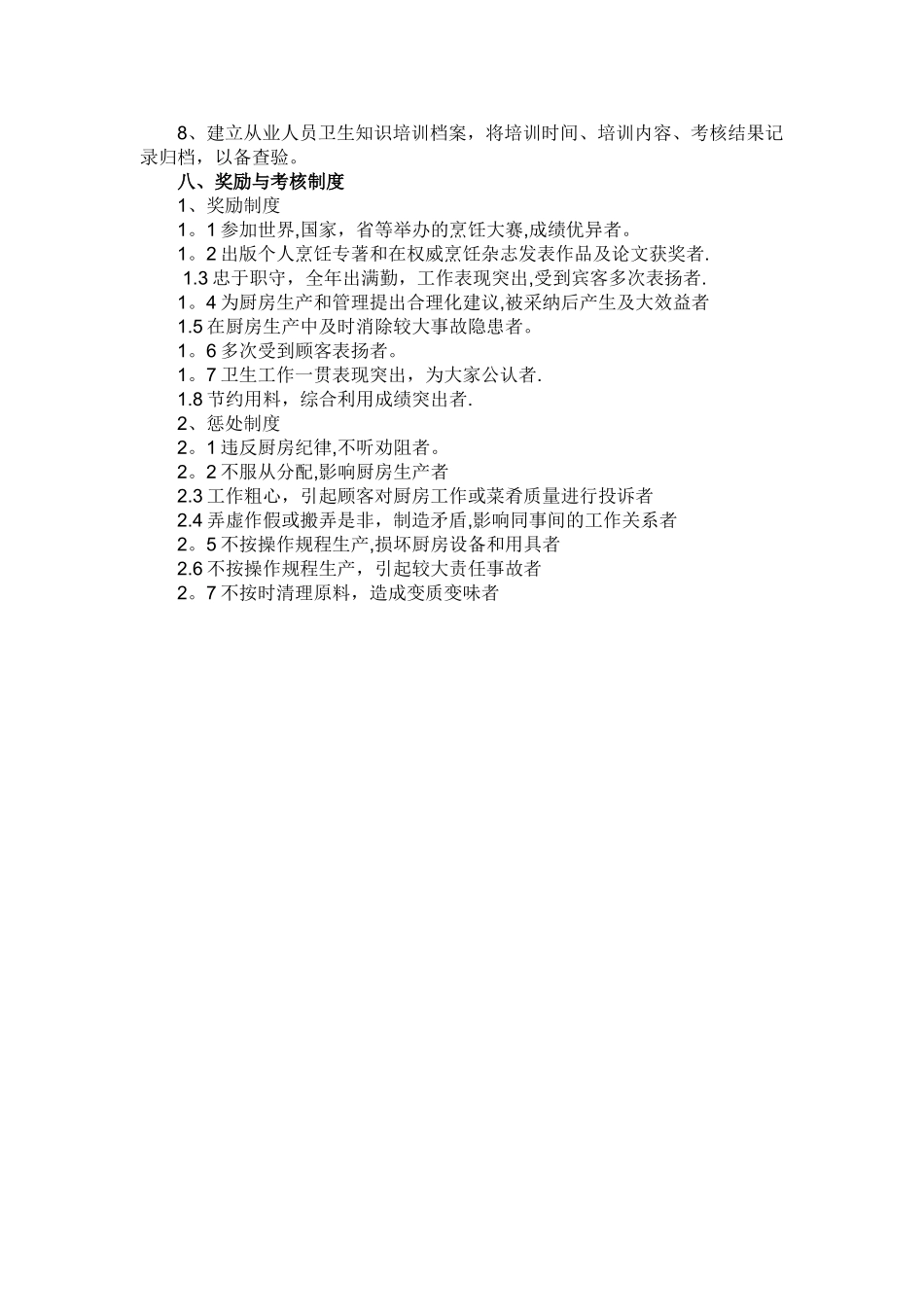 保证食品安全的规章制度31089_第3页