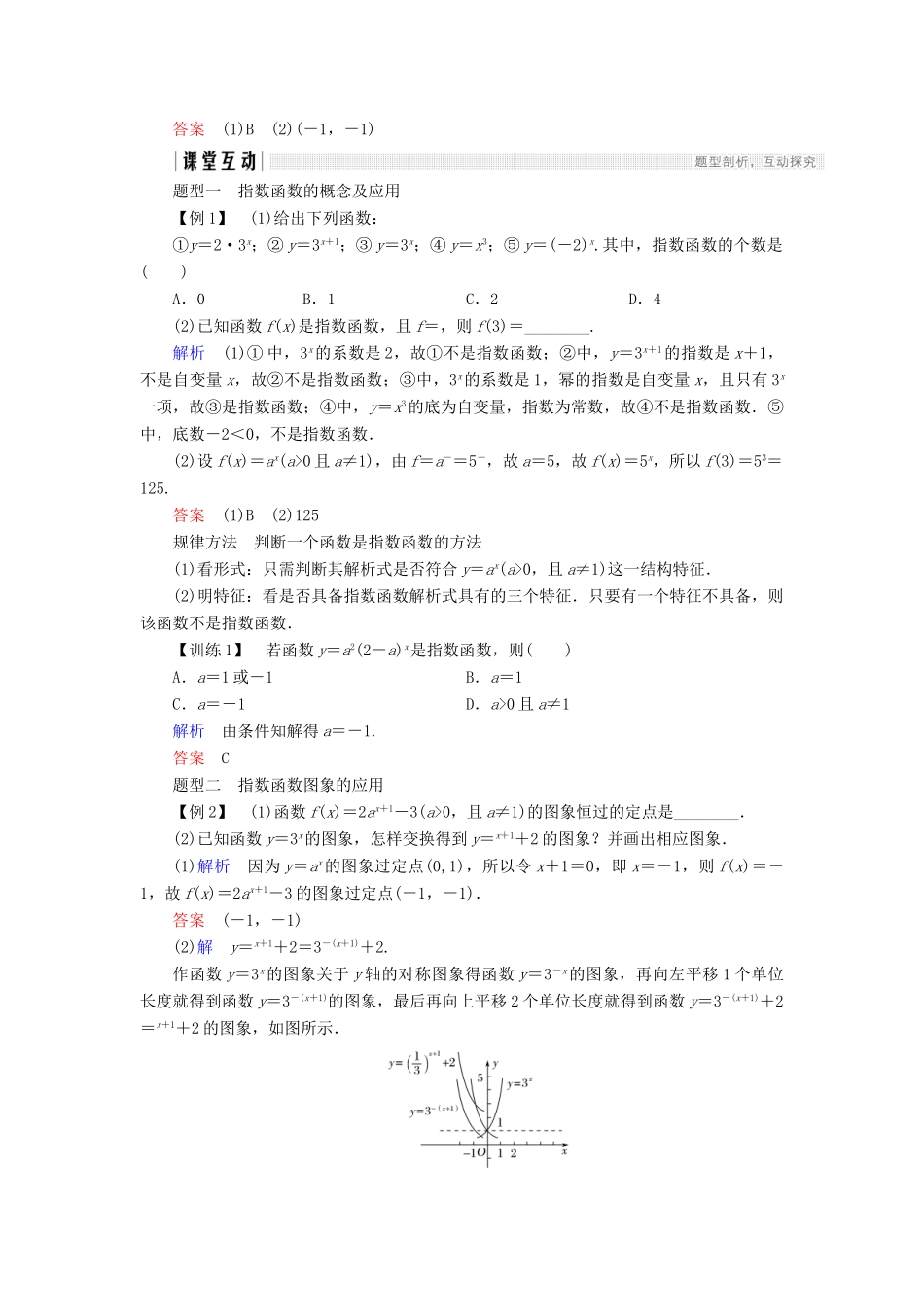 高中数学 第二章 基本初等函数（Ⅰ）2.1.2 第1课时 指数函数的图象及性质学案 新人教A版必修1-新人教A版高一必修1数学学案_第2页