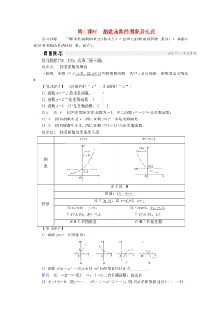 高中数学 第二章 基本初等函数（Ⅰ）2.1.2 第1课时 指数函数的图象及性质学案 新人教A版必修1-新人教A版高一必修1数学学案
