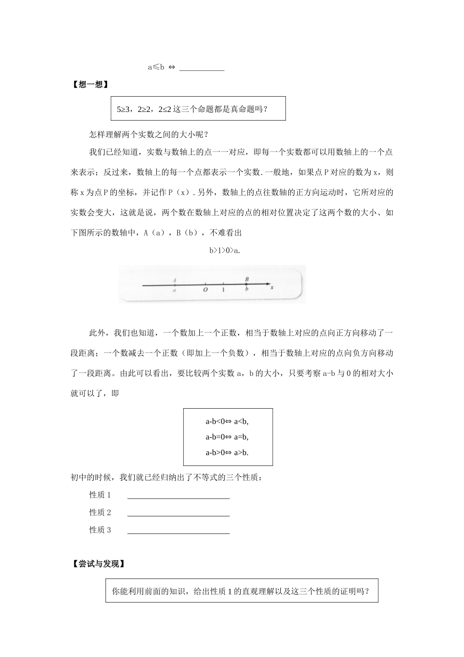 高中数学 第二章 等式与不等式 2.2.1 不等式及其性质学案 新人教B版必修第一册-新人教B版高一第一册数学学案_第2页