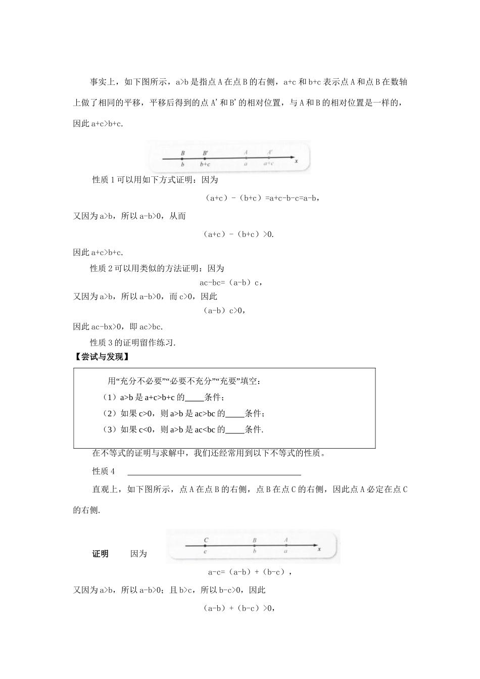 高中数学 第二章 等式与不等式 2.2.1 不等式及其性质学案 新人教B版必修第一册-新人教B版高一第一册数学学案_第3页