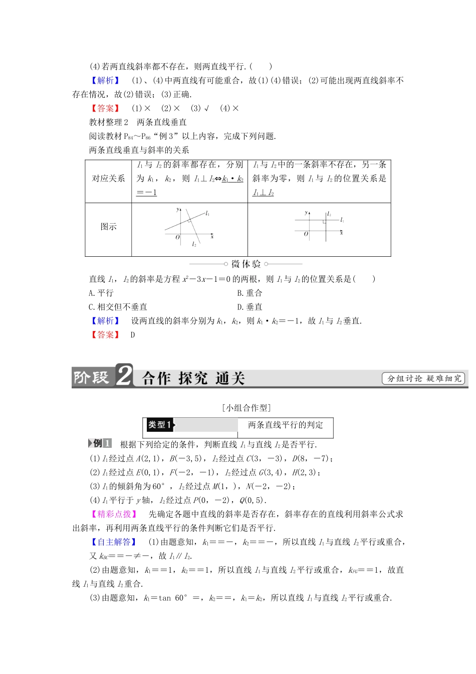 高中数学 第二章 平面解析几何初步 2.2.3 两条直线的位置关系学案（含解析）新人教B版必修2-新人教B版高一必修2数学学案_第2页