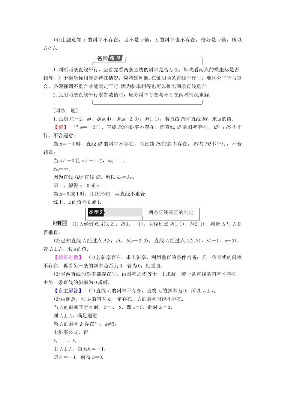 高中数学 第二章 平面解析几何初步 2.2.3 两条直线的位置关系学案（含解析）新人教B版必修2-新人教B版高一必修2数学学案_第3页