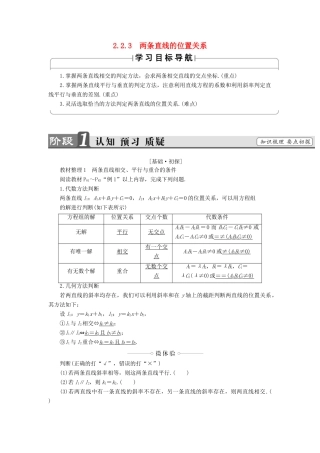 高中数学 第二章 平面解析几何初步 2.2.3 两条直线的位置关系学案（含解析）新人教B版必修2-新人教B版高一必修2数学学案