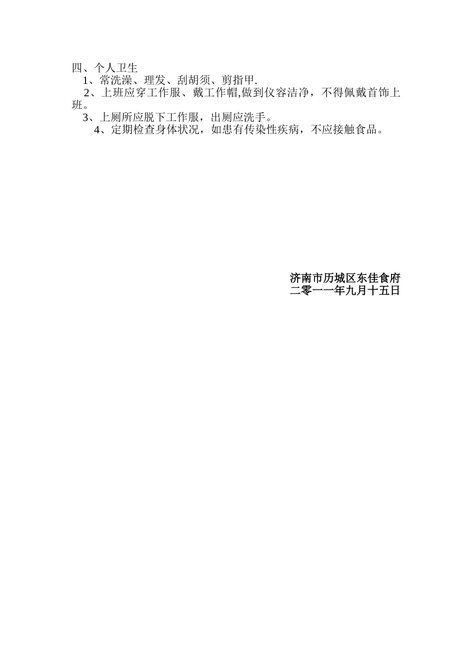 保证食品安全的规章制度53533_第2页