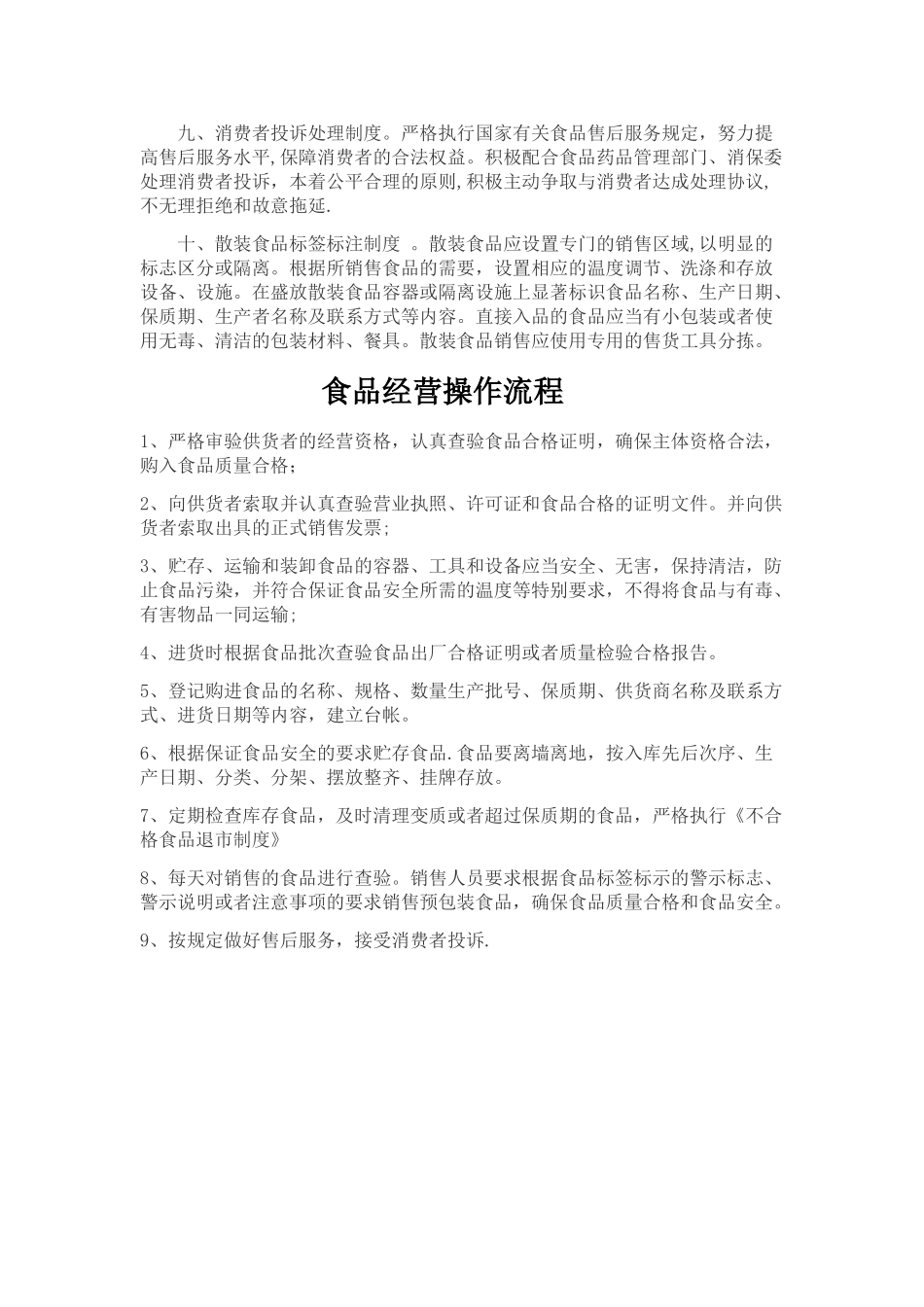 保证食品安全的规章制度和食品操作流程_第3页