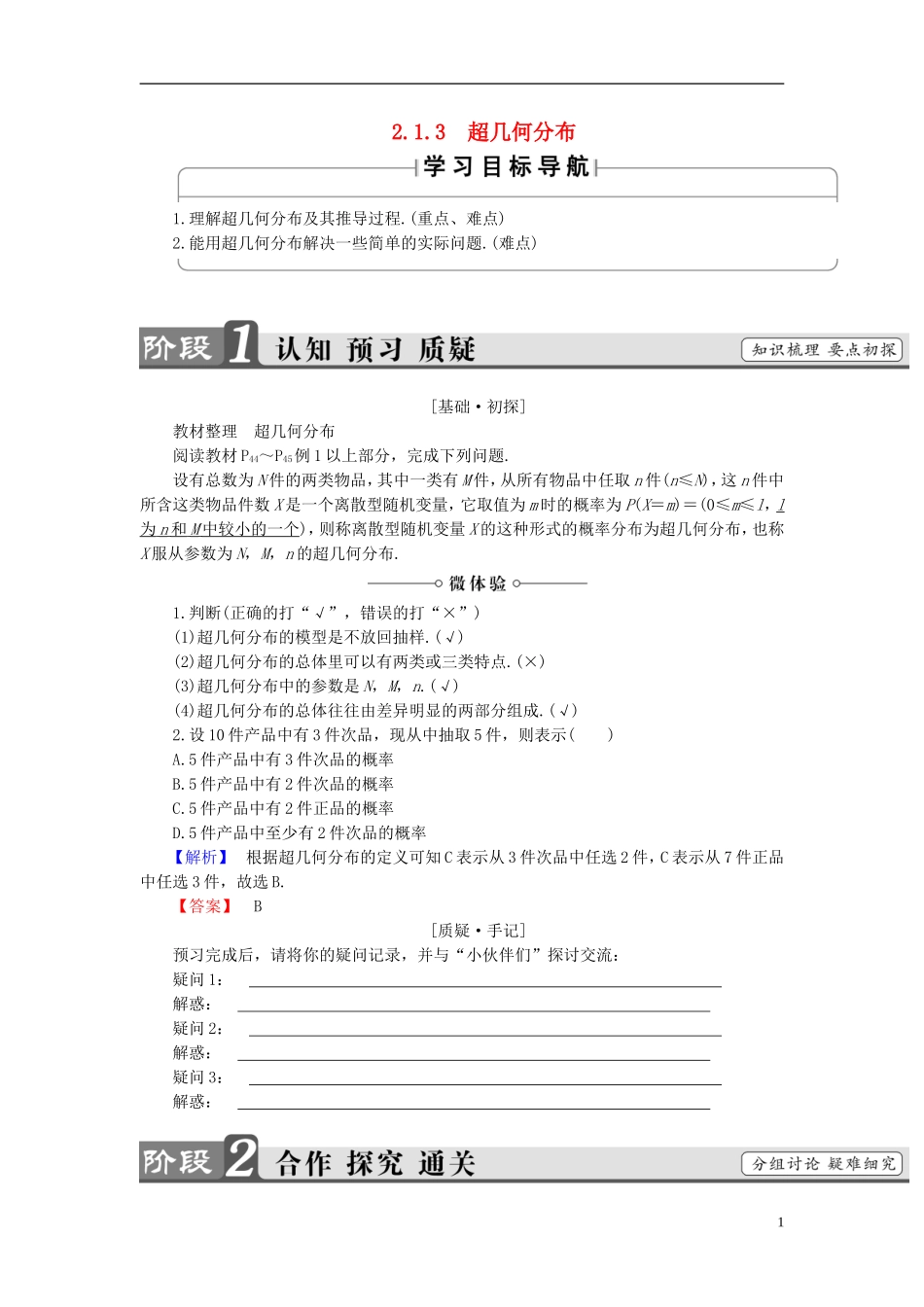 高中数学 第二章 概率 2.1.3 超几何分布学案 新人教B版选修2-3-新人教B版高二选修2-3数学学案_第1页