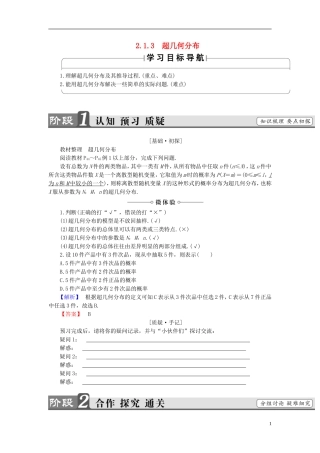 高中数学 第二章 概率 2.1.3 超几何分布学案 新人教B版选修2-3-新人教B版高二选修2-3数学学案