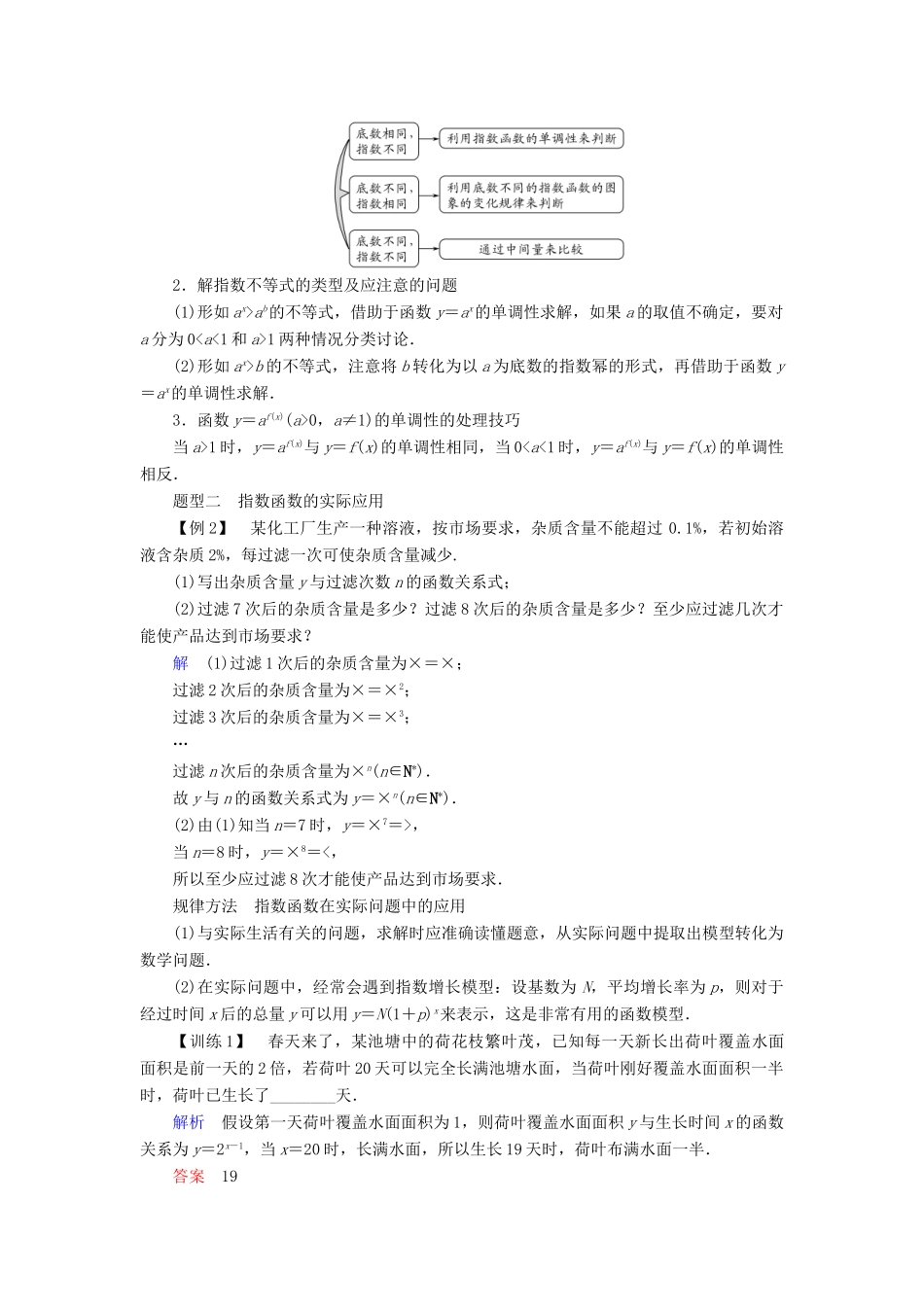 高中数学 第二章 基本初等函数（Ⅰ）2.1.2 第2课时 指数函数及其性质的应用学案 新人教A版必修1-新人教A版高一必修1数学学案_第2页