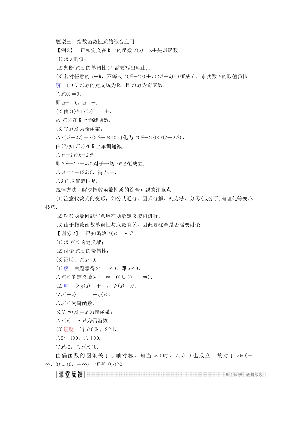 高中数学 第二章 基本初等函数（Ⅰ）2.1.2 第2课时 指数函数及其性质的应用学案 新人教A版必修1-新人教A版高一必修1数学学案_第3页