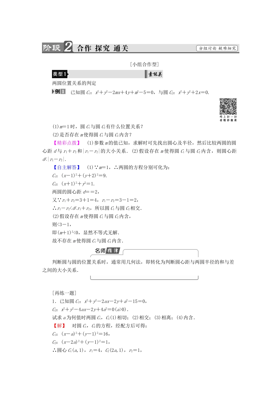 高中数学 第二章 平面解析几何初步 2.2.3 圆与圆的位置关系学案 苏教版必修2-苏教版高一必修2数学学案_第2页
