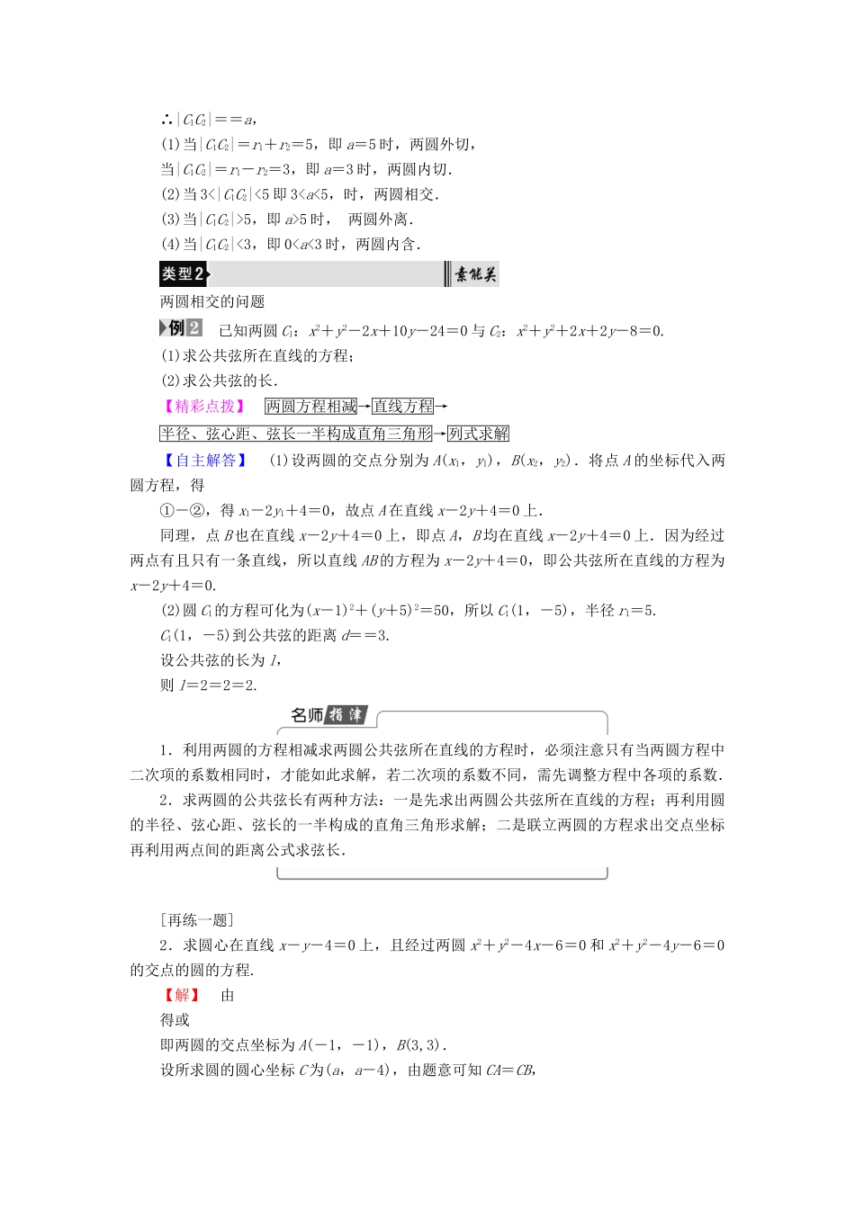 高中数学 第二章 平面解析几何初步 2.2.3 圆与圆的位置关系学案 苏教版必修2-苏教版高一必修2数学学案_第3页