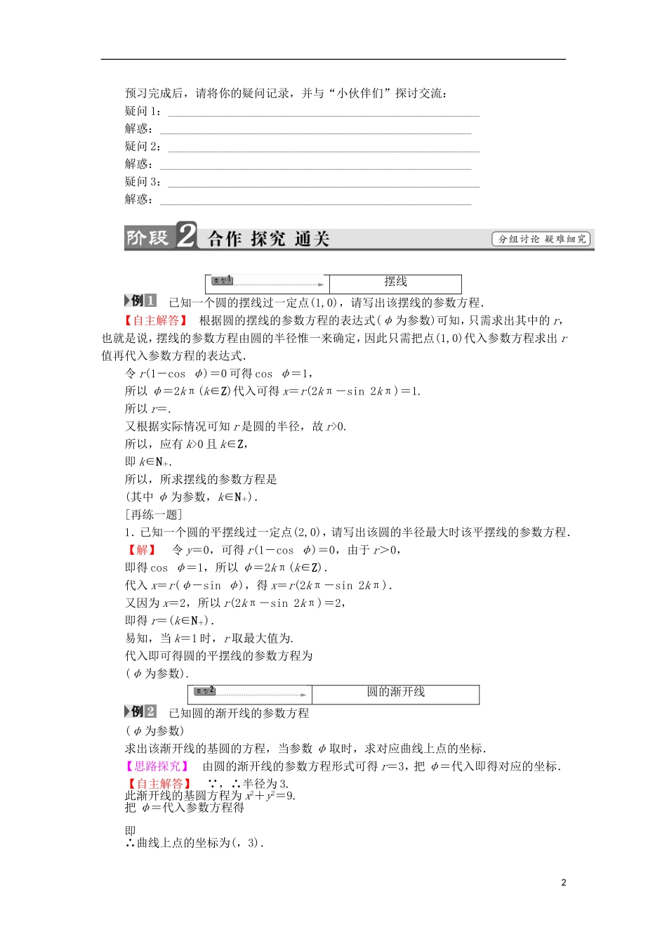 高中数学 第二章 参数方程 2.4 平摆线与圆的渐开线学案 苏教版选修4-4-苏教版高二选修4-4数学学案_第2页
