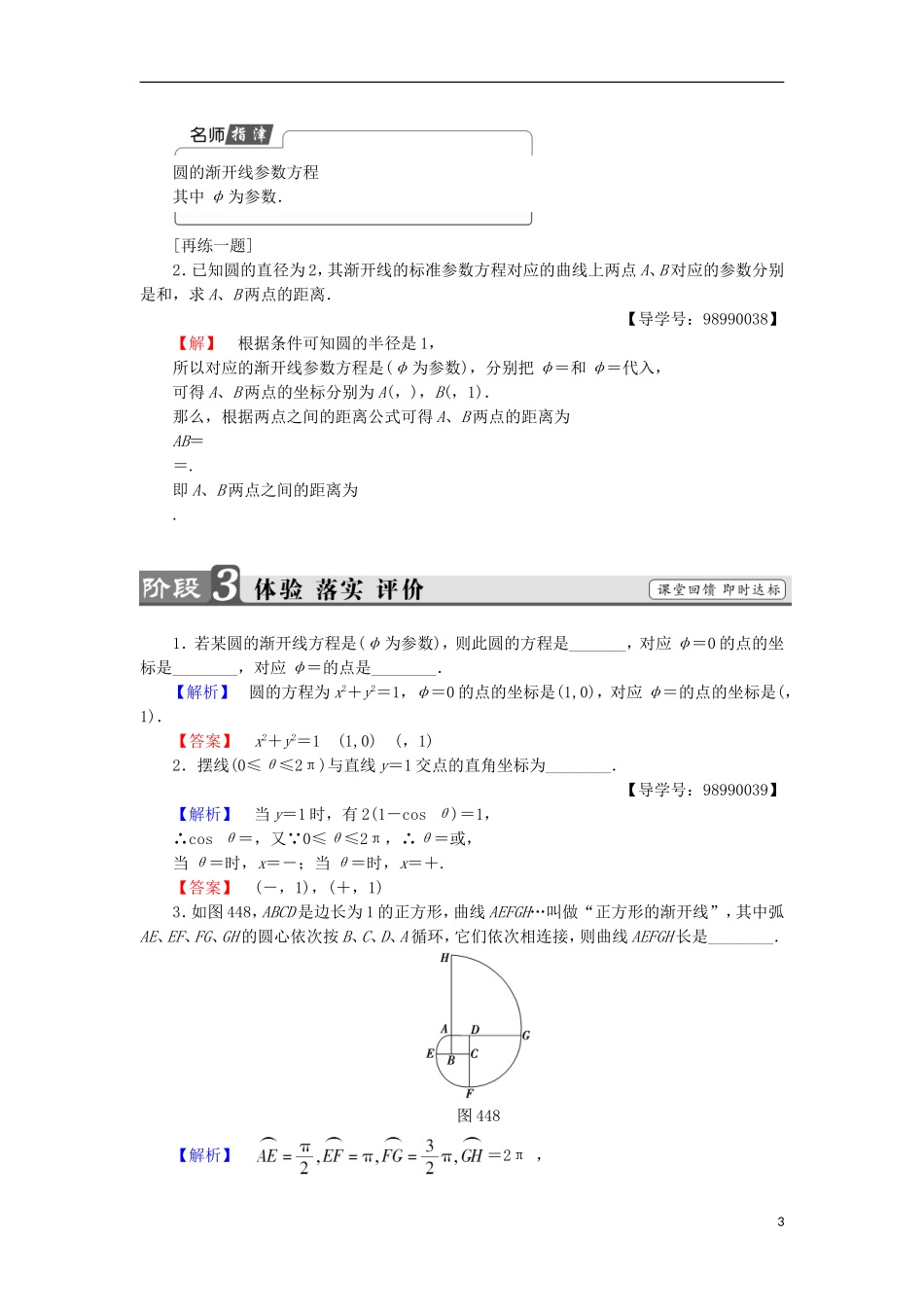 高中数学 第二章 参数方程 2.4 平摆线与圆的渐开线学案 苏教版选修4-4-苏教版高二选修4-4数学学案_第3页