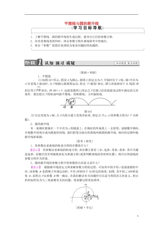 高中数学 第二章 参数方程 2.4 平摆线与圆的渐开线学案 苏教版选修4-4-苏教版高二选修4-4数学学案