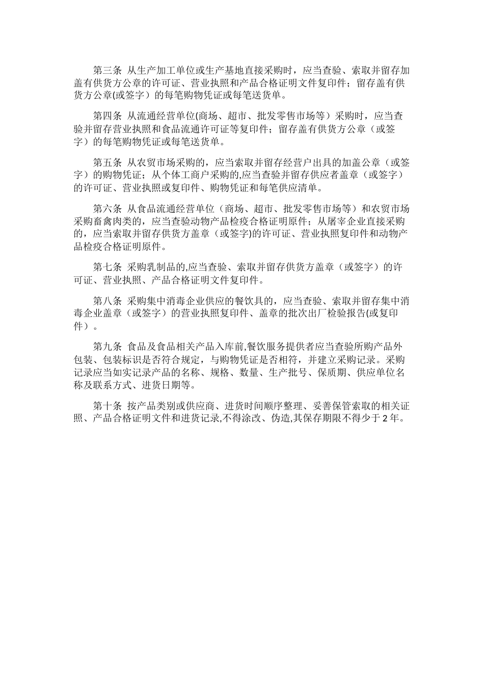 保证食品安全规章制度_第3页