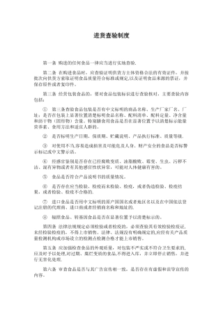 保证食品安全规章制度