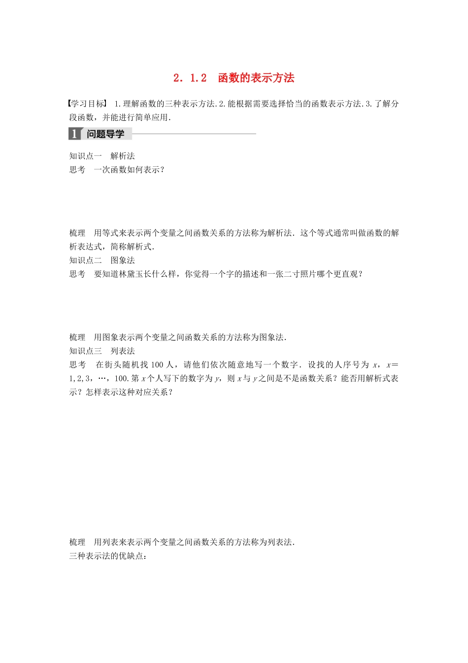 高中数学 第二章 基本初等函数（Ⅰ）2.1.2 函数的表示方法学案 苏教版必修1-苏教版高一必修1数学学案_第1页