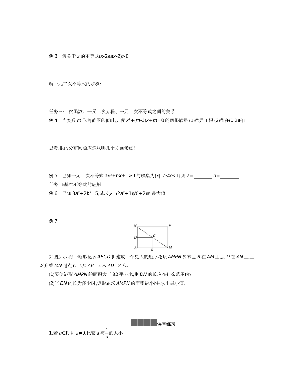 高中数学 第二章 等式与不等式本章小结学案（含解析）新人教B版必修第一册-新人教B版高一第一册数学学案_第2页