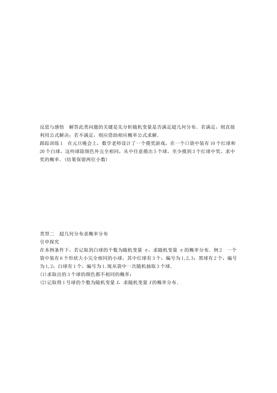 高中数学 第二章 概率 2.2 超几何分布学案 苏教版选修2-3-苏教版高二选修2-3数学学案_第2页