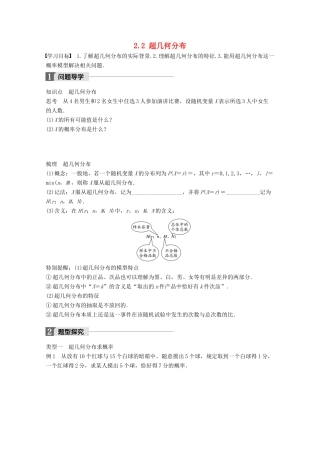 高中数学 第二章 概率 2.2 超几何分布学案 苏教版选修2-3-苏教版高二选修2-3数学学案