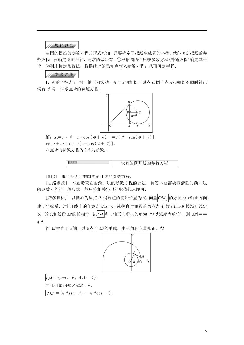 高中数学 第二章 参数方程 2.4 一些常见曲线的参数方程学案 新人教B版选修4-4-新人教B版高二选修4-4数学学案_第2页
