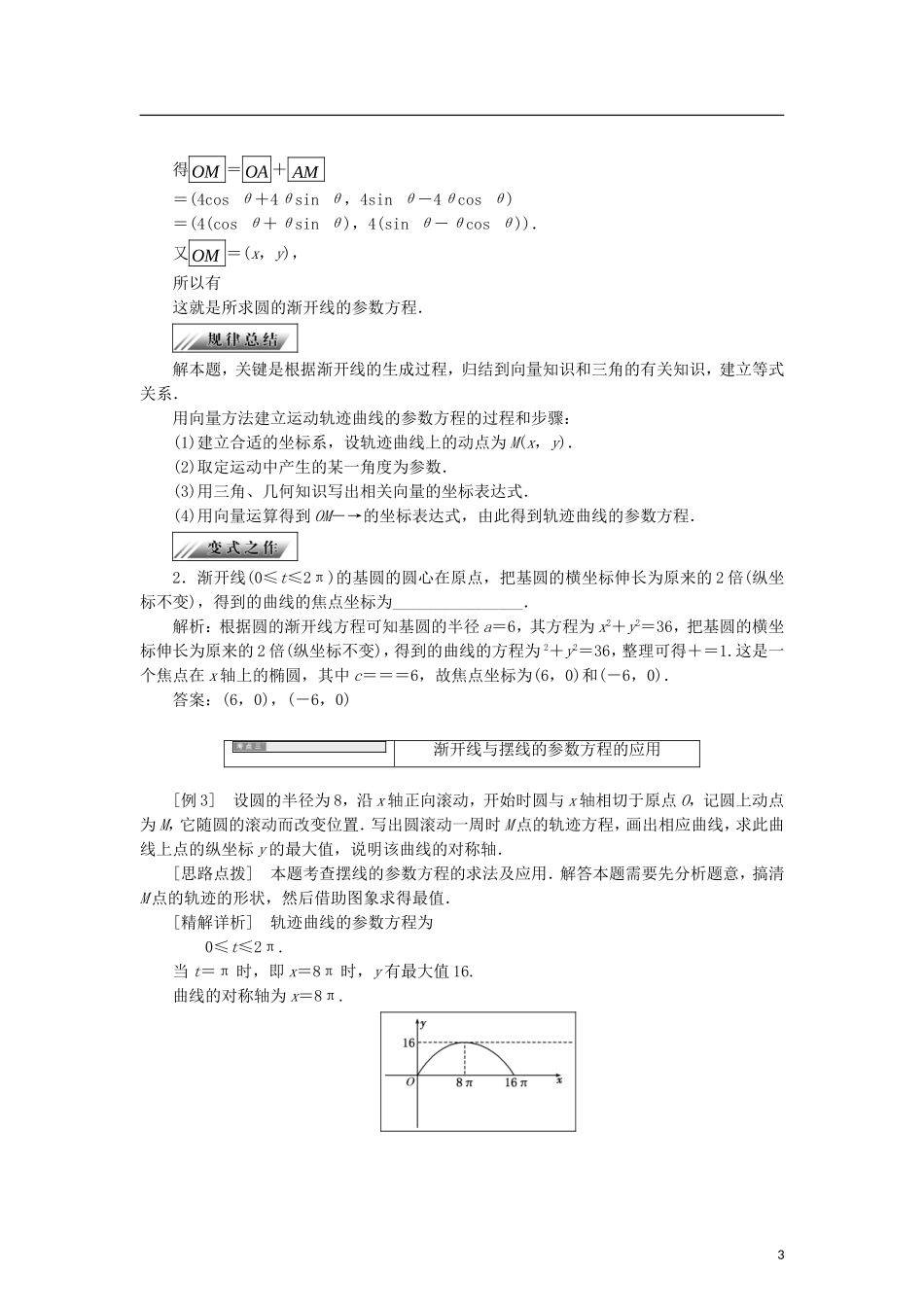 高中数学 第二章 参数方程 2.4 一些常见曲线的参数方程学案 新人教B版选修4-4-新人教B版高二选修4-4数学学案_第3页