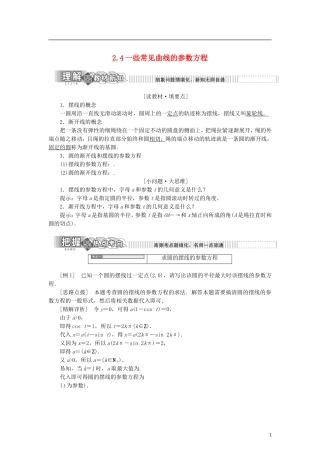 高中数学 第二章 参数方程 2.4 一些常见曲线的参数方程学案 新人教B版选修4-4-新人教B版高二选修4-4数学学案