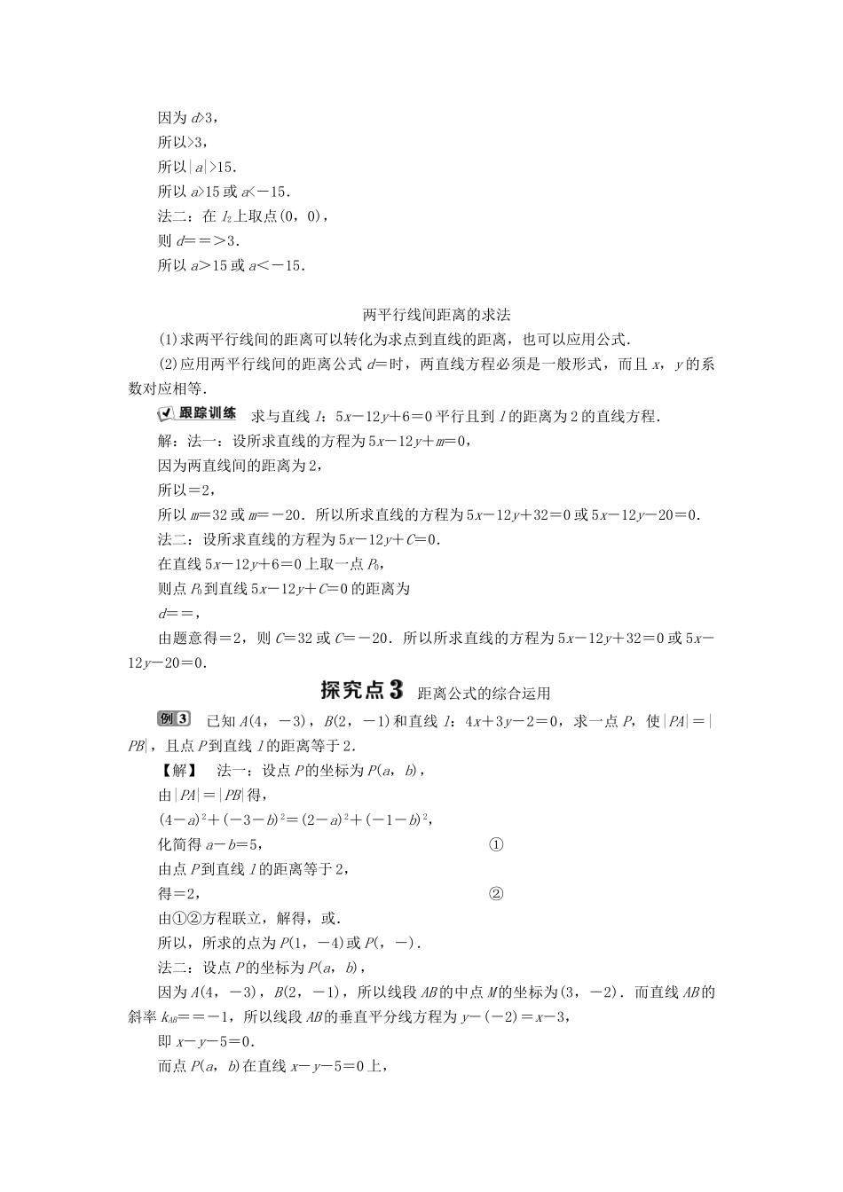 高中数学 第二章 平面解析几何初步 2.2.4 点到直线的距离学案 新人教B版必修2-新人教B版高一必修2数学学案_第3页