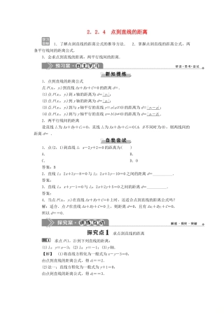 高中数学 第二章 平面解析几何初步 2.2.4 点到直线的距离学案 新人教B版必修2-新人教B版高一必修2数学学案