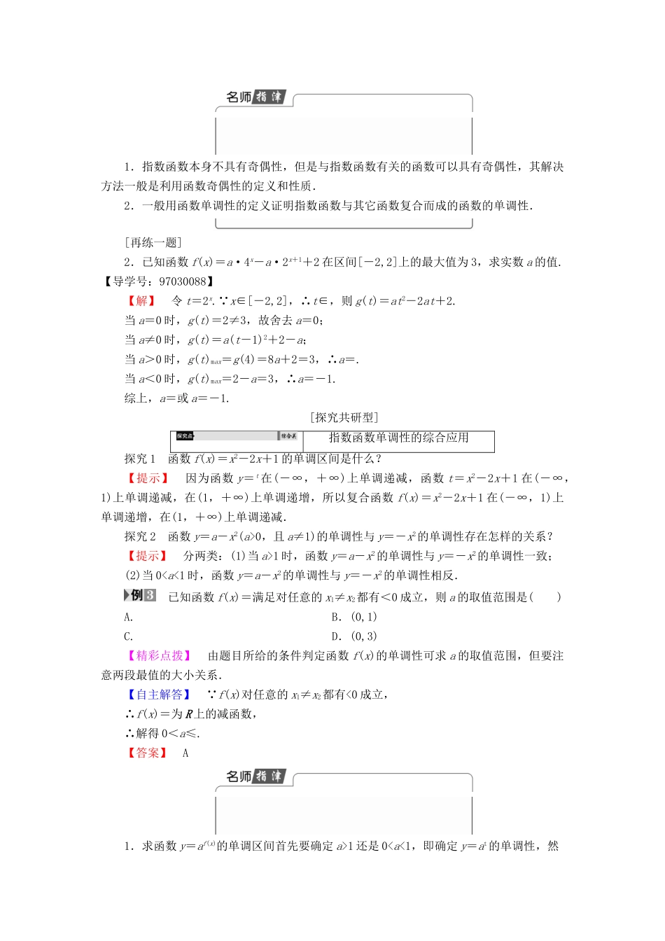 高中数学 第二章 基本初等函数（Ⅰ）2.1.2 指数函数及其性质（第2课时）指数函数及其性质的应用学案 新人教A版必修1-新人教A版高一必修1数学学案_第3页