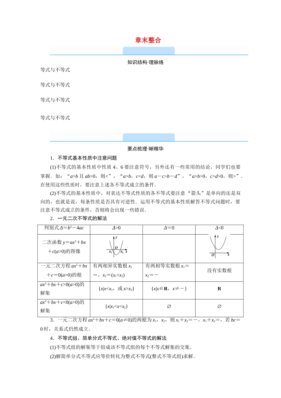 高中数学 第二章 等式与不等式学案（含解析）新人教B版必修第一册-新人教B版高一第一册数学学案_第1页