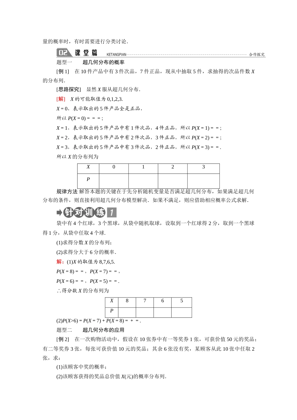 高中数学 第二章 概率 2.2 超几何分布学案（含解析）北师大版选修2-3-北师大版高二选修2-3数学学案_第2页