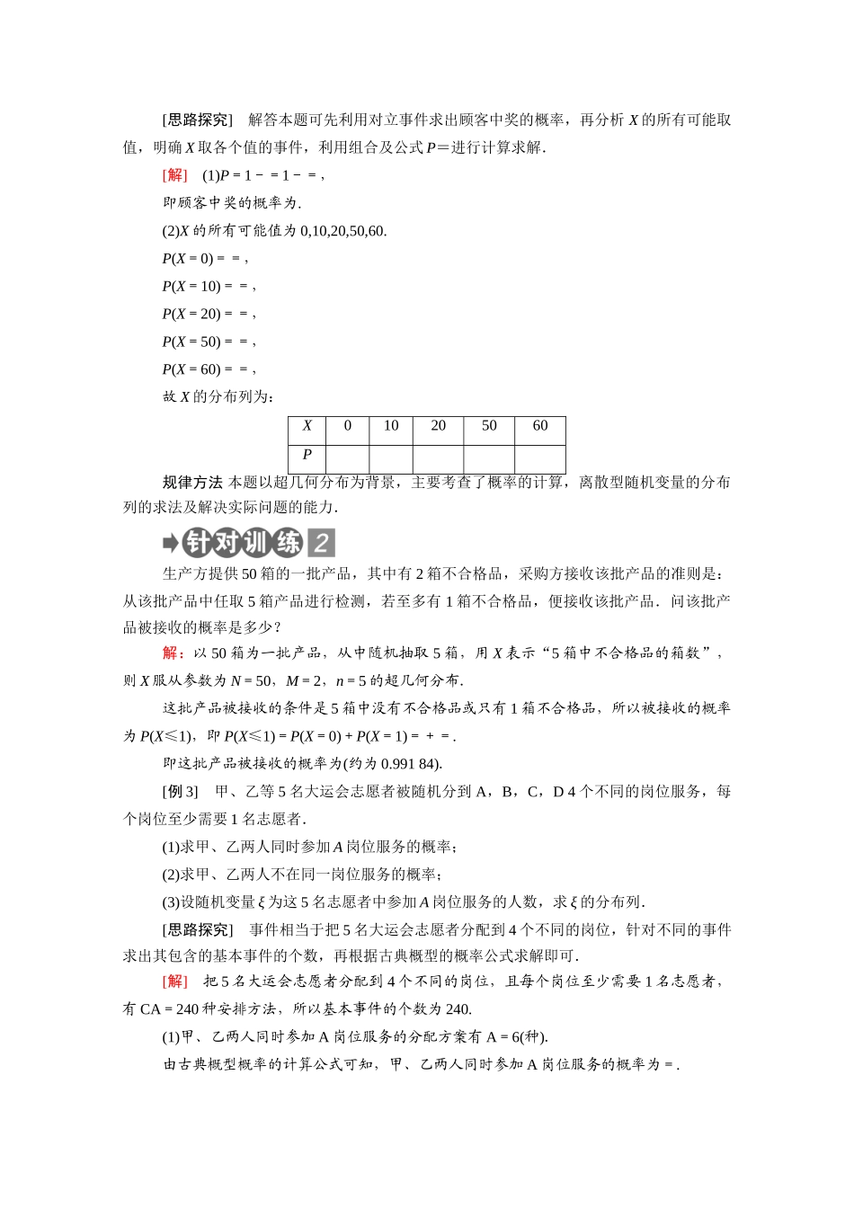 高中数学 第二章 概率 2.2 超几何分布学案（含解析）北师大版选修2-3-北师大版高二选修2-3数学学案_第3页