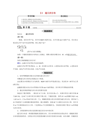 高中数学 第二章 概率 2.2 超几何分布学案（含解析）北师大版选修2-3-北师大版高二选修2-3数学学案