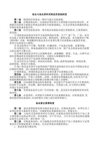 保证食品安全规章制度范本31121