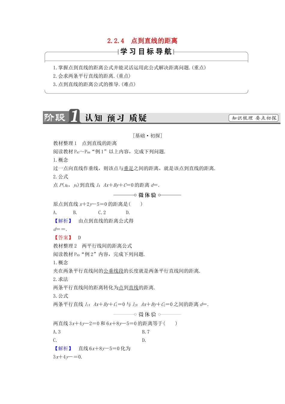 高中数学 第二章 平面解析几何初步 2.2.4 点到直线的距离学案（含解析）新人教B版必修2-新人教B版高一必修2数学学案_第1页