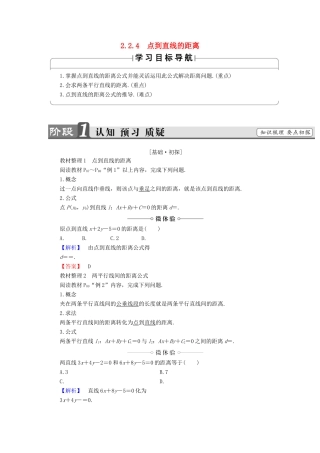 高中数学 第二章 平面解析几何初步 2.2.4 点到直线的距离学案（含解析）新人教B版必修2-新人教B版高一必修2数学学案