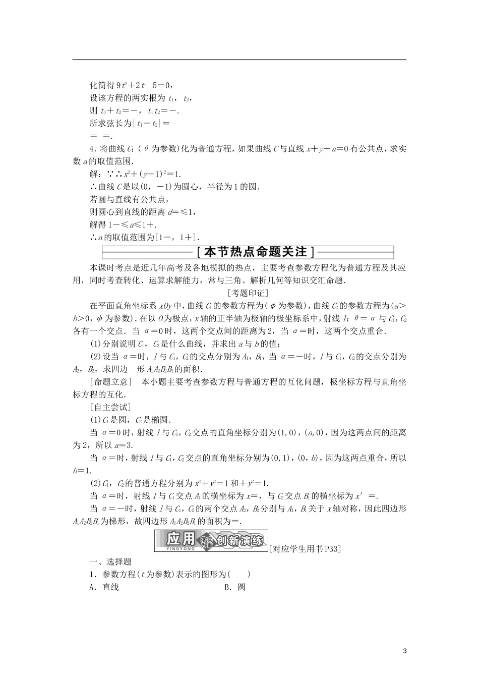 高中数学 第二章 参数方程 3 参数方程化成普通方程学案 北师大版选修4-4-北师大版高二选修4-4数学学案_第3页