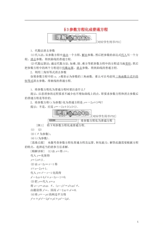 高中数学 第二章 参数方程 3 参数方程化成普通方程学案 北师大版选修4-4-北师大版高二选修4-4数学学案
