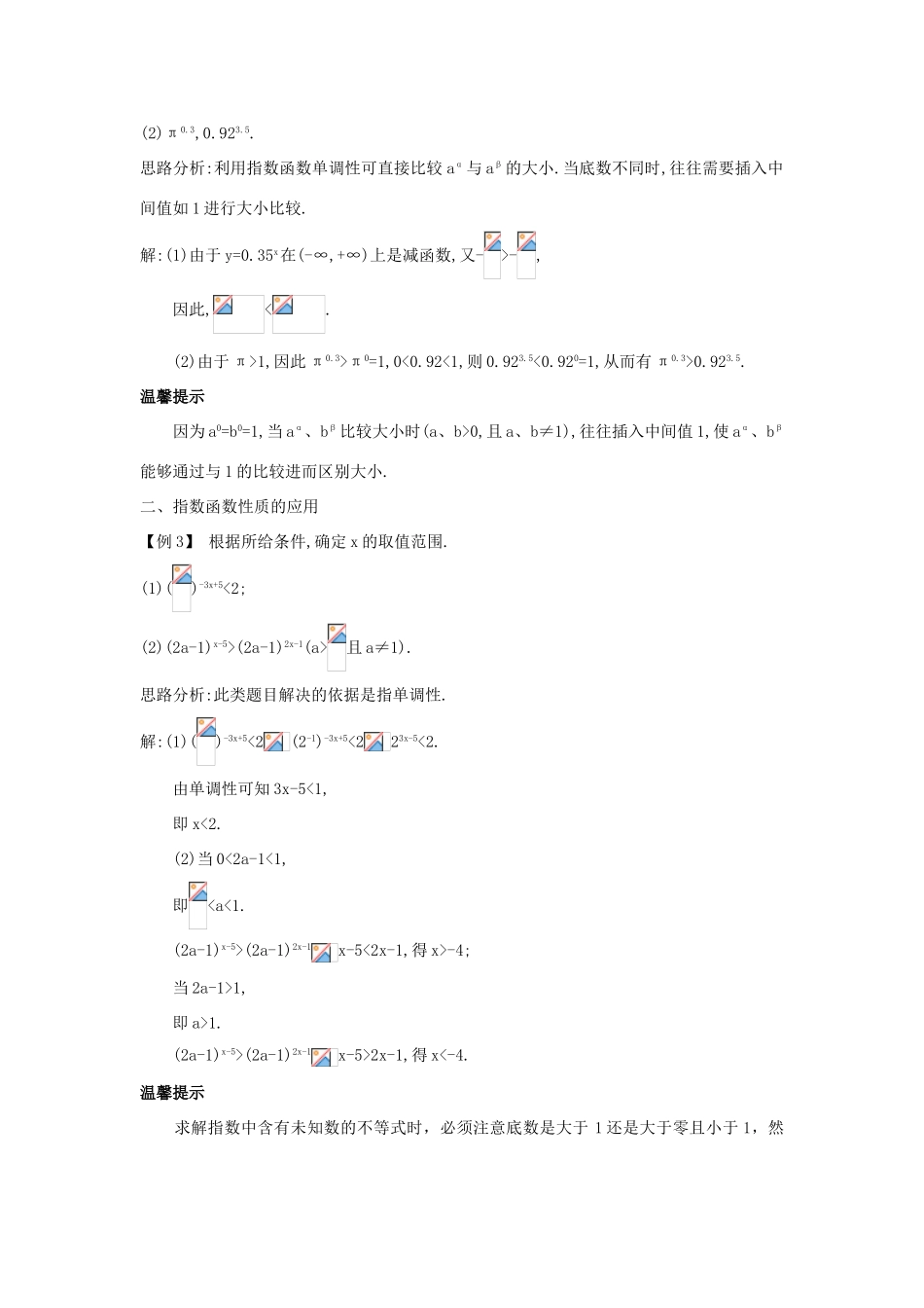 高中数学 第二章 基本初等函数（Ⅰ）2.1.2 指数函数及其性质课堂导学案 新人教A版必修1-新人教A版高一必修1数学学案_第2页