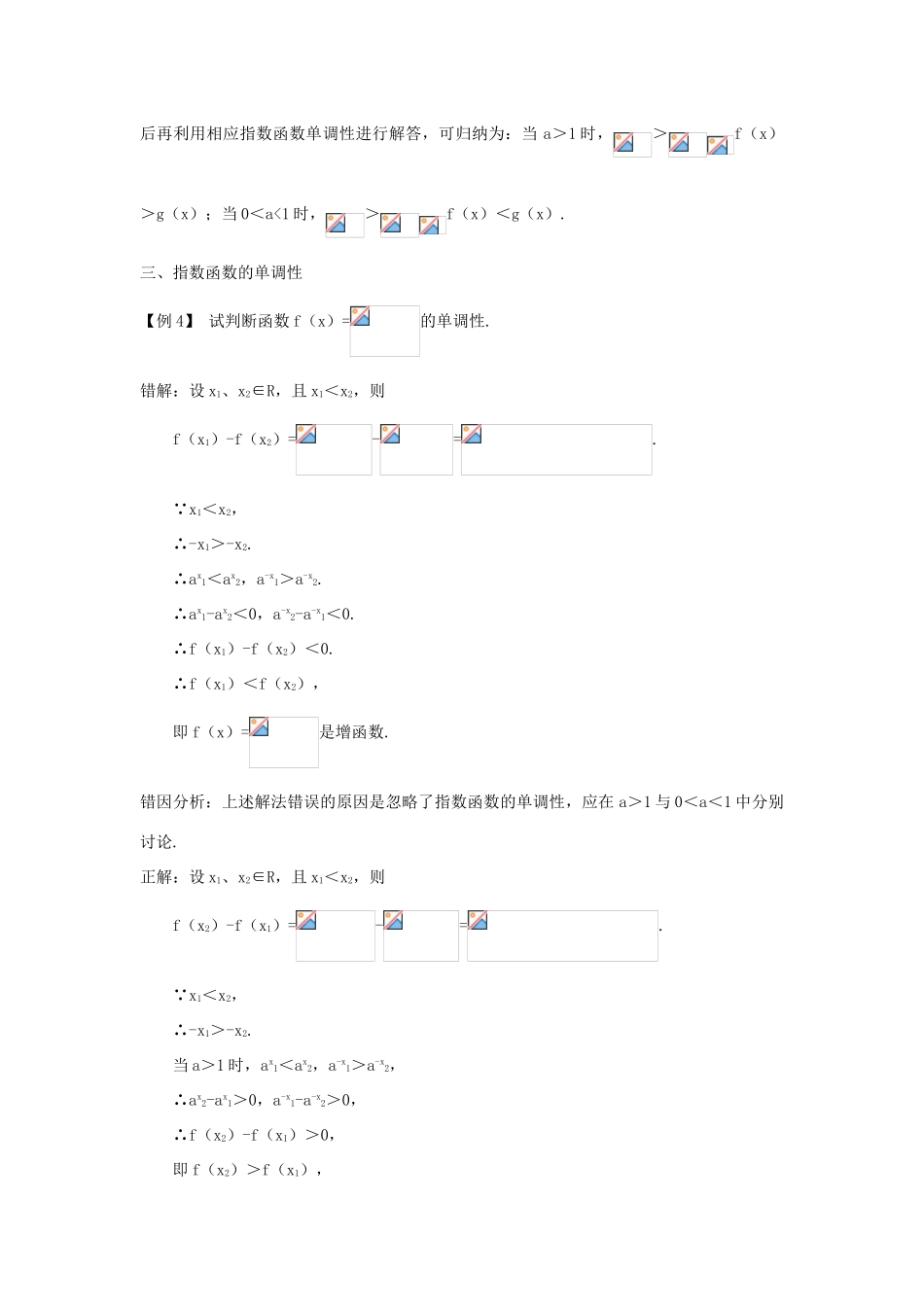 高中数学 第二章 基本初等函数（Ⅰ）2.1.2 指数函数及其性质课堂导学案 新人教A版必修1-新人教A版高一必修1数学学案_第3页