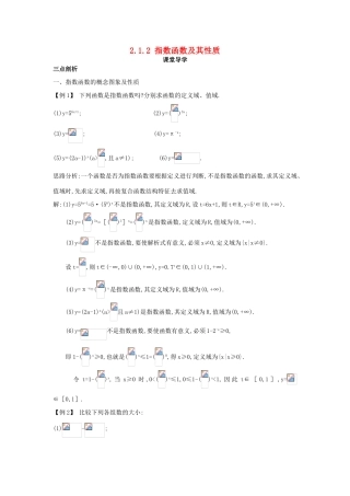 高中数学 第二章 基本初等函数（Ⅰ）2.1.2 指数函数及其性质课堂导学案 新人教A版必修1-新人教A版高一必修1数学学案