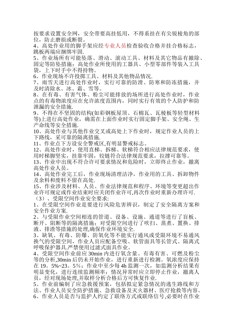 保运安全管理制度_第2页