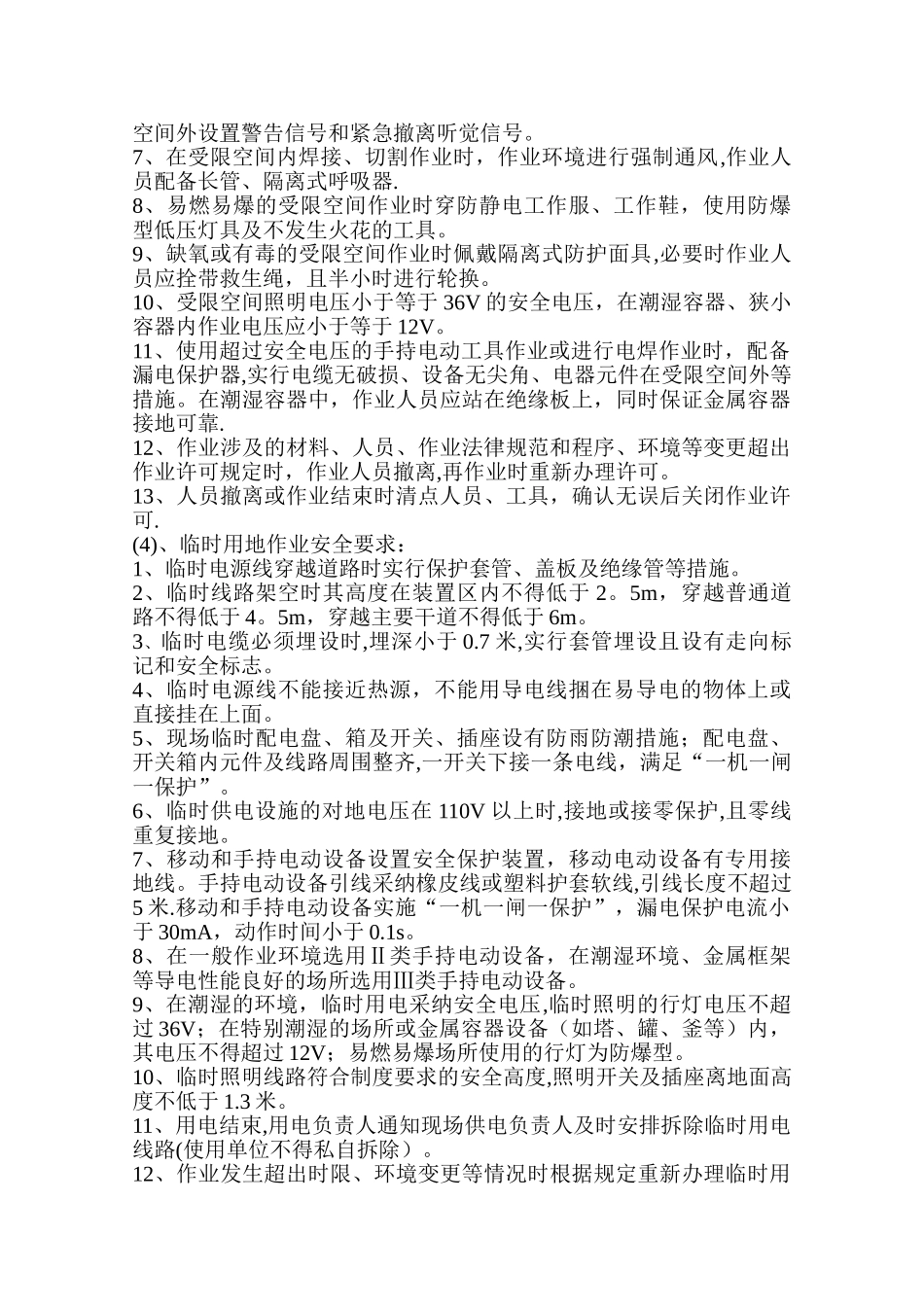 保运安全管理制度_第3页