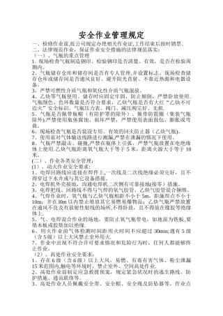 保运安全管理制度