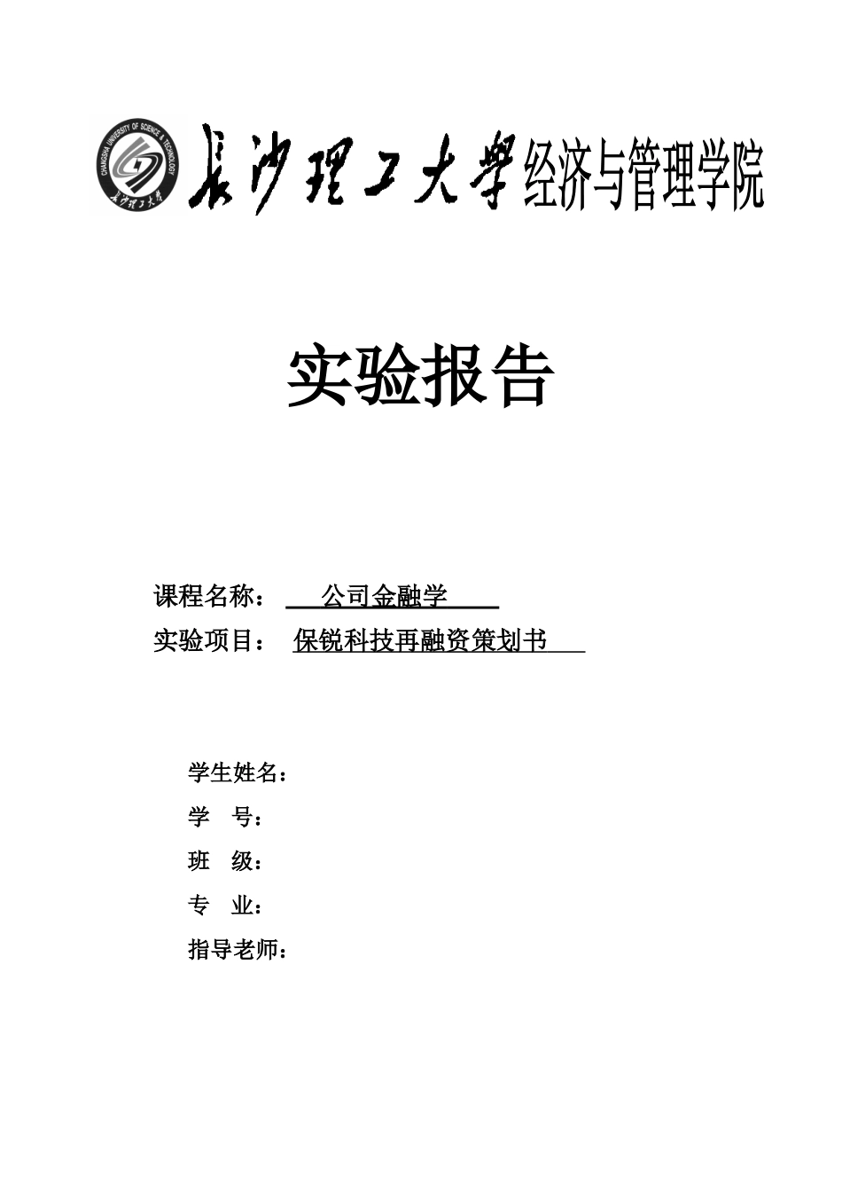 保锐科技再融资计划_第1页