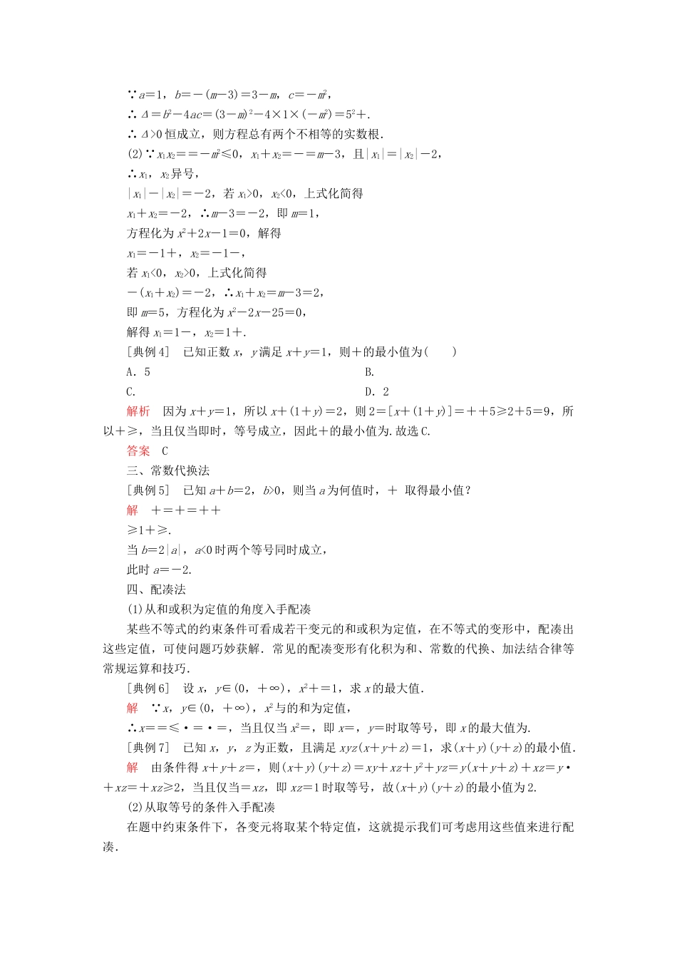 高中数学 第二章 等式与不等式章末复习学案 新人教B版必修第一册-新人教B版高一第一册数学学案_第3页