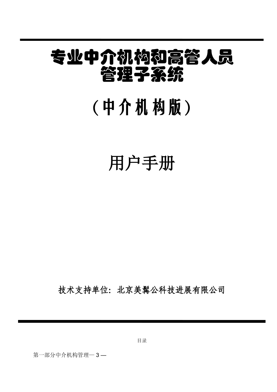 保险专业中介机构管理系统_第1页