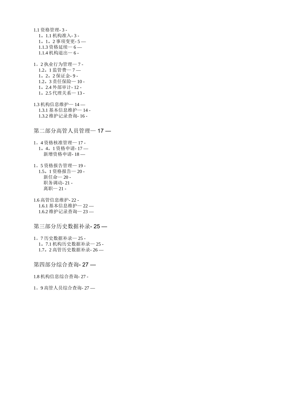 保险专业中介机构管理系统_第2页